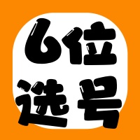 6位QQ选号，QQ靓号，黑金靓号