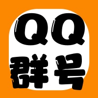 QQ群选号